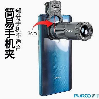 [數家珍家居]普徕PUROO8X20趣拍P8手機長焦鏡頭外置望遠鏡專用看演唱會蘋果華爲超清專業拍照8倍攝像頭高倍高清晰遠焦遠拍