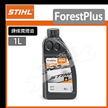 【達利商城】德國 STIHL 原廠 鏈鋸機專用 潤滑油 鏈條潤滑油 小松 三菱 共立 可用 07815166001