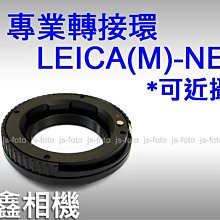 ＠佳鑫相機＠（全新）Laina徠納Leica(M)-NEX轉接環(黑/可近攝)Leica M鏡頭接Sony E/FE機身