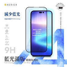 Apple i14 iPhone14 Plus 14 Pro Max《日本材料9H減藍光磨砂霧面亮面滿版玻璃貼保護膜》