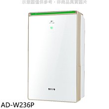 《可議價》聲寶【AD-W236P】18公升/日PICOPURE清淨型除濕機(7-11商品卡1300元)