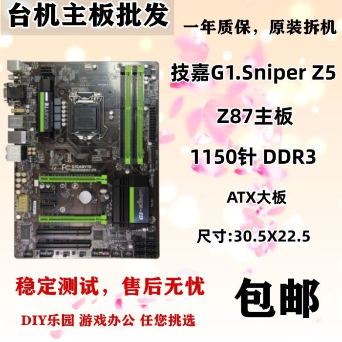 廠家現貨出貨Gigabyte/技嘉 G1.Sniper B5 B6 H6 Z6 Z97主板 1150針 DDR3 B7