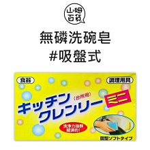 『山姆百貨』日本 無磷洗碗皂 350g 吸盤式