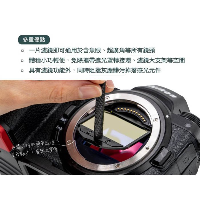 STC IC Clip IR PASS 720nm 內置型紅外線通過濾鏡架組 Nikon Z5 Z6 Z7 II 專用