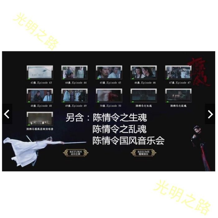 DVD國產劇 BD藍光 陳情令無刪減正片全集+演唱會+電影版 4碟盒裝 肖戰 王一博 1080P畫質 國語發音 中字繁體字 光明之路