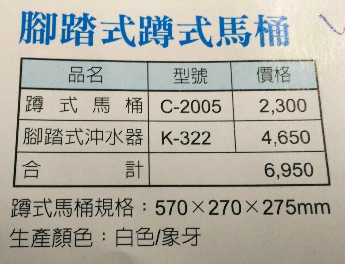 {水電材料行}~一品衛浴 腳踏式 蹲式馬桶  蹲便 公共廁所 餐廳 台灣製造 基本款 平價實用 施工服務介紹, 無法寄送