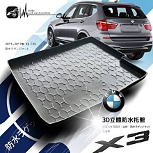 9At【3D立體防水托盤】BMW 11~17年 X3 F25 ㊣台灣製 後車箱墊 行李箱防水墊 後廂置物盤