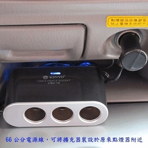 3孔車用點煙器（開關型）+ USB充電擴充座（CRU-18）   Alien玩文具