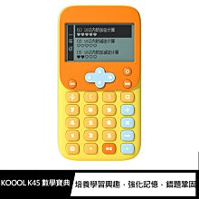 強尼拍賣~KOOOL K45 數學寶典  培養學習興趣，強化記憶