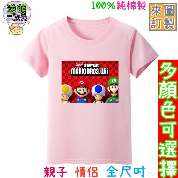 【逆萌二次元】實體照 新款純棉瑪利歐♥馬力歐馬莉歐Mario1♥親子裝男女短袖上衣服♥兒童小孩童裝短T衫T恤14