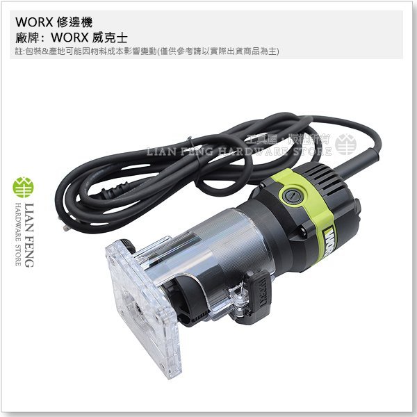 【工具屋】*含稅* WORX 修邊機 WU619A 威克士 650W 木工雕刻 修邊刀 適用柄徑6mm 開槽 修邊