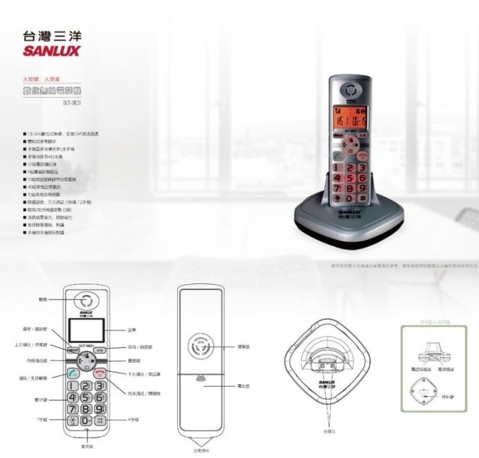 台灣三洋 SANLUX DCT-9831 數位DECT無線電話 免持聽筒撥號 對講 可擴充手機最多5部 -【便利網】