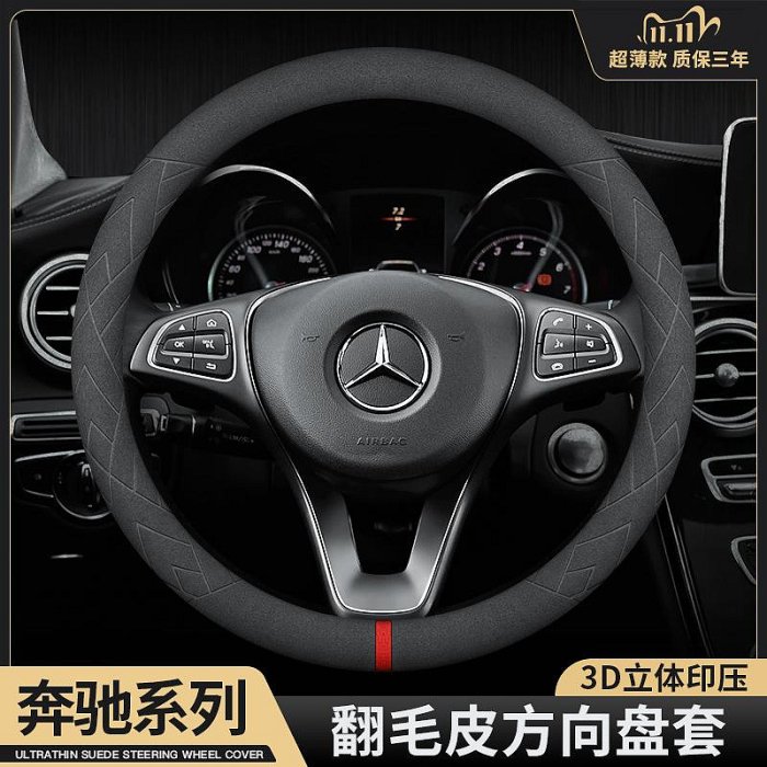 奔馳c260l/e300/a200l/c汽車方向盤套秋冬新款超薄翻毛皮通用防滑~沁沁百貨