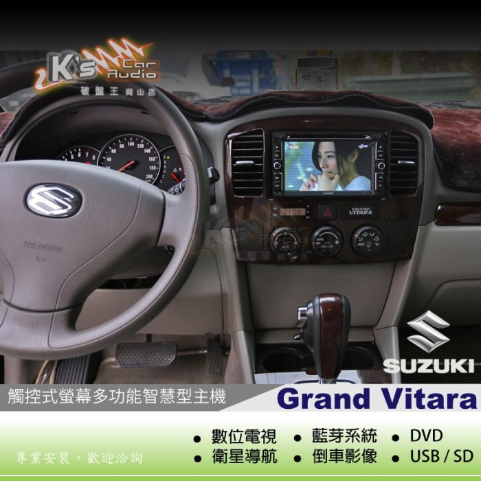 破盤王/岡山【多功能智慧型主機】suzuki 金吉星 Grand Vitara╭DVD 導航 數位 藍牙 usb SD