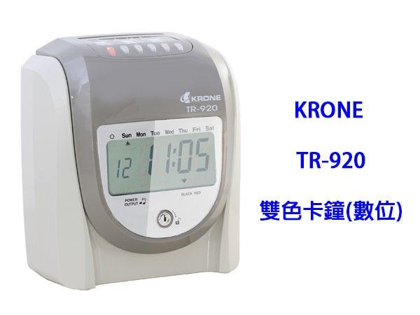 「阿秒市集」KRONE TR-920雙色卡鐘(數位) 台灣製造 打卡鐘