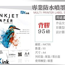 PKink-背膠防水噴墨紙 / 95磅 / A4 / 50張入 / (設計 美工 美術紙 辦公室)