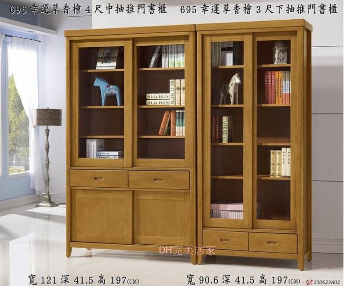 【DH】商品貨號391商品名稱《克萊亞》4尺柚木實木中抽推門書櫃(圖一)台灣製
