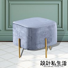【設計私生活】波拉灰色絨布小方凳、休閒椅(部份地區免運費)174A