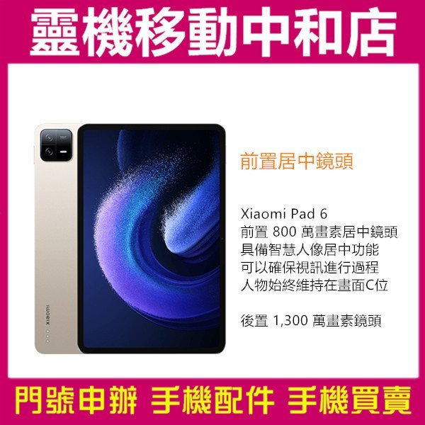 [空機自取價]Xiaomi 小米PAD6[8+256GB]WIFI平板/11吋/小米平板/高通驍龍/大電量平板/平板電腦