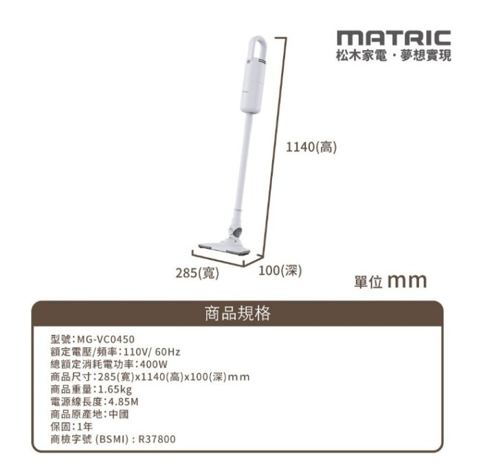 【家電購】MATRIC 日本松木直立兩用吸塵器MG-VC0450