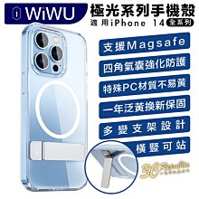 WiWU 極光 magsafe 手機殼 透明殼 支架 防摔殼 iPhone 14 plus pro max 一年泛黃煥新