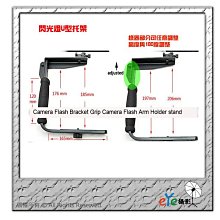 【eYe攝影】閃光燈支架 L型支架 婚禮攝影 燈架 手持式 閃燈支架 可調式 機頂閃燈 離機閃