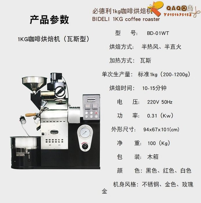 必德利1KG咖啡烘焙機 BD-01WT瓦斯烘培機 燃氣加熱咖啡烘豆機小型-QAQ囚鳥