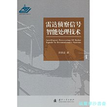 【福爾摩沙書齋】雷達偵察信號智能處理技術