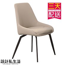 【設計私生活】特爾餐椅、 書桌椅-米色(部份地區免運費)195W