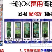 [百威電子] 適用品牌：點將家 卡啦OK機 點歌機 萬用遙控器 (KTV-611) 卡拉OK