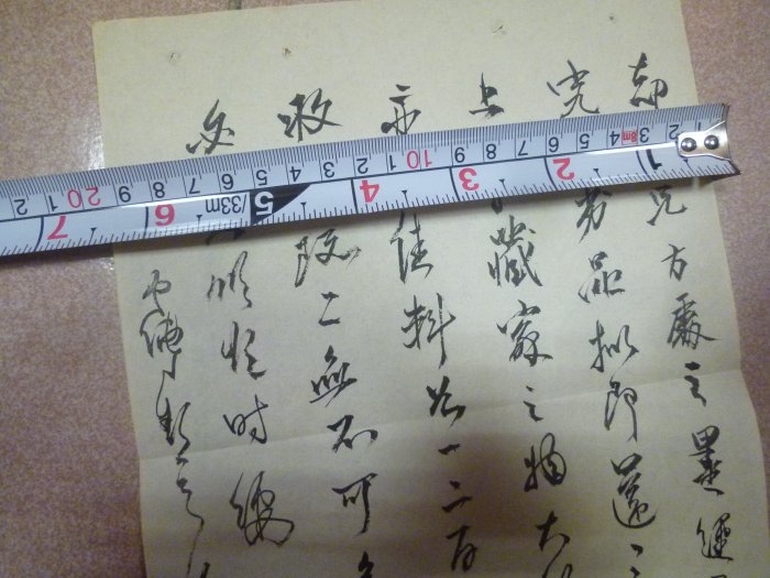 傅斯年~書法墨寶小作品(紙質乾裂~郵寄免運費)