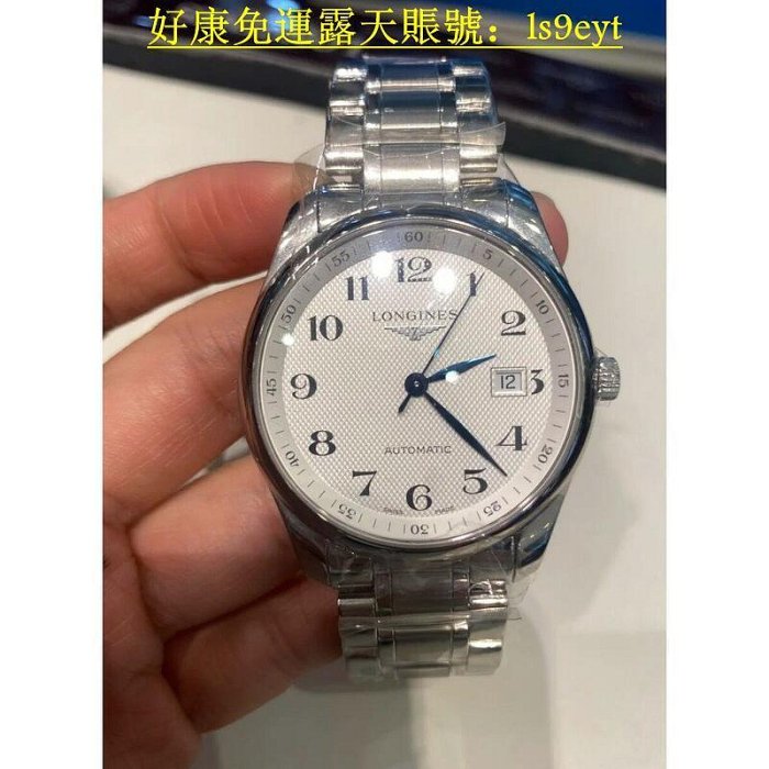 好康現貨 Longines 浪琴  手表男表  名匠系列 自動機械