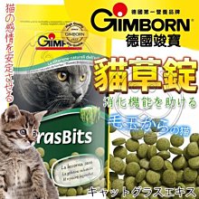 【🐱🐶培菓寵物48H出貨🐰🐹】德國GIMBORN竣寶》43-0045貓草錠50g 特價75元/包(自取不打折)蝦