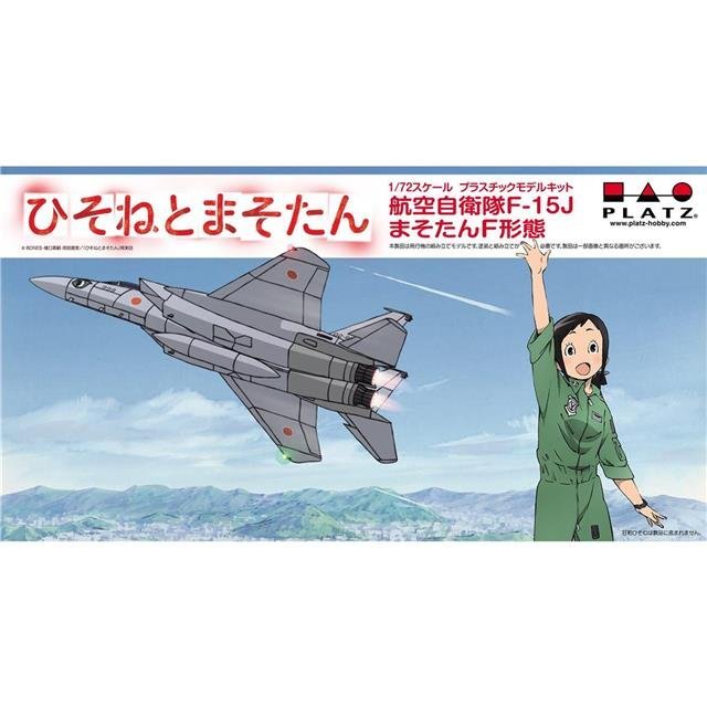 PLATZ 1/72 Hisone與Masotan 航空自衛隊 F-15J Masotan F形態 (05061)