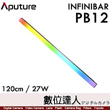 Aputure amaran INFINIBAR PB12 可拼接全彩燈棒 120cm / LED 光棒