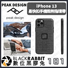 數位黑膠兔【 PEAK DESIGN iPhone 13 易快扣手機殼附指環帶 】磁吸 快夾 手機配件 公司貨