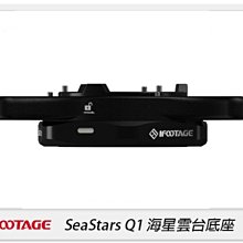 ☆閃新☆IFOOTAGE 印迹 SeaStars Q1 海星快拆系統 鋁合金 雲台 底座(公司貨)