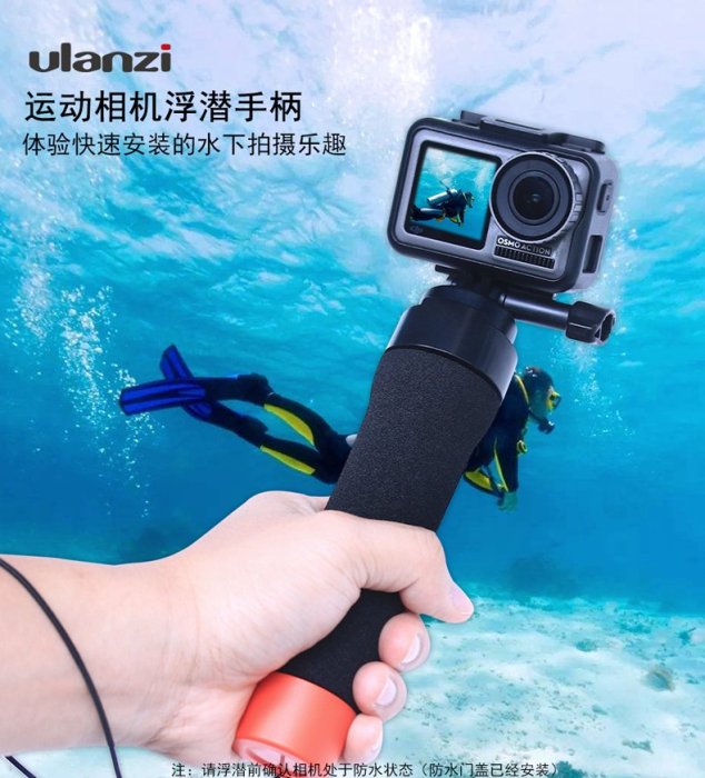 Ulanzi U-11 浮力棒 DOA DJI OSMO ACTION 相容GoPro 運動相機 台南 PQS