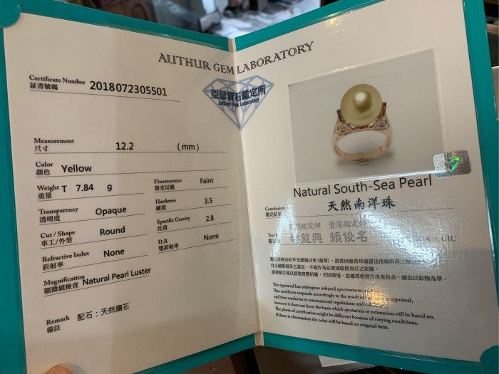 天然南洋黃金珠12.2mm（已售出）
