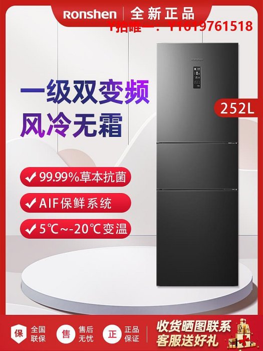 冰箱容聲冰箱252升三門家用一級節能變頻風冷無霜小型中型冰箱251/221