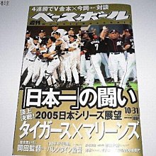 貳拾肆棒球-日本空運回台！日本職棒週刊棒球職棒雜誌2005，10.31號