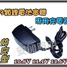 光展 鋰電池 18650充電器 12.6V1A鋰電池專用充電器 3串鋰電池充電器 快充型