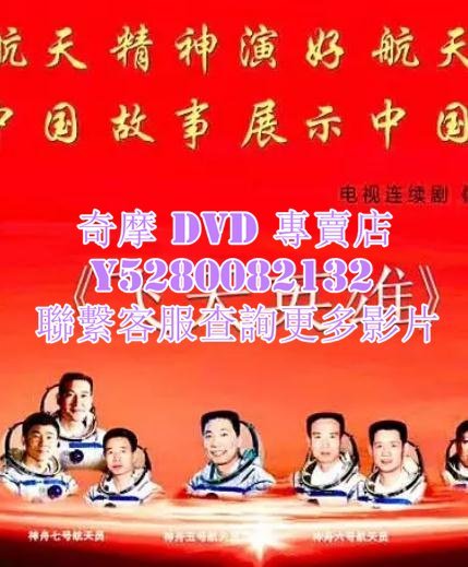 DVD 影片 專賣 大陸劇 飛天英雄 2023年