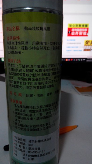 尚黏 蚊蟲 果蠅 噴劑 引誘劑 誘黏噴劑 550ml