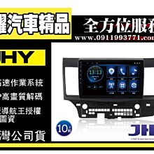 虎耀汽車精品~三菱 FORTIS  R3 10吋FORTIS專用安卓導航影音主機