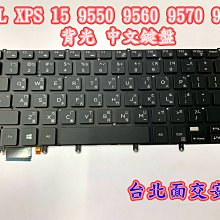 ☆【全新DELL XPS 15 9550 9550R 9560 9570 9580 0GDT9F 背光 中文鍵盤 】☆