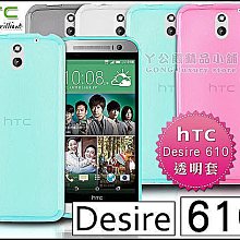 [190 免運費] HTC Desire 610 透明清水套 保護套 手機套 手機殼 保護殼 果凍套 殼 4.7吋 軟殼