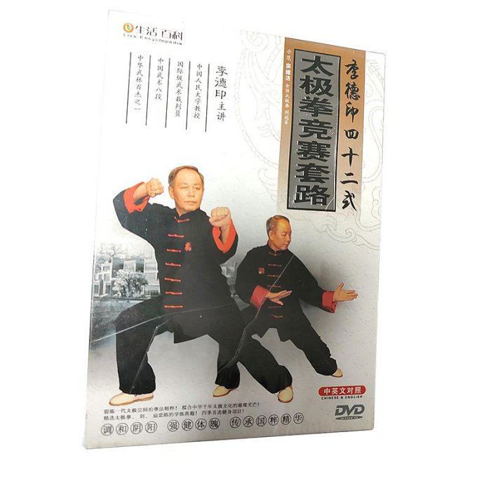 時光小館 生活百科 武術 李德印四十二式太極拳競賽套路（DVD）中英文對照