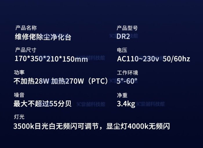 含稅 110V 手機維修除塵淨化台 液晶螢幕除塵器DR2 香港維修佬除塵凈化臺@3C當鋪@#MCT11