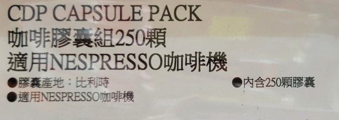 【小如的店】COSTCO好市多代購~ CDP 咖啡膠囊組(每盒250顆)適用Nespresso咖啡機 8505958